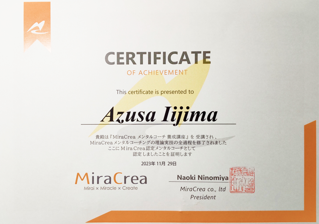 MiraCrea認定証明書